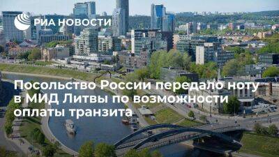 Посольство России передало ноту из-за отказа "Шяуляй банка" принимать оплату транзита