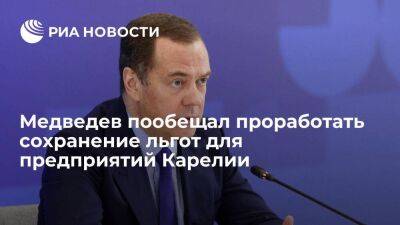 Медведев пообещал проработать сохранение льготных тарифов на электроэнергию в Карелии