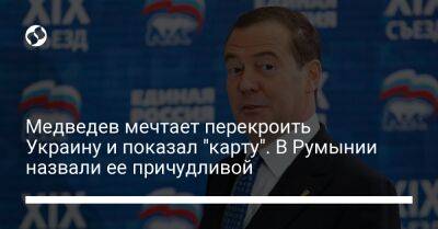 Медведев мечтает перекроить Украину и показал "карту". В Румынии назвали ее причудливой