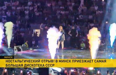 В Минск приезжает самая большая дискотека СССР