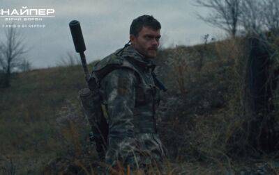Вышел трейлер украинского военного экшна Снайпер. Белый Ворон