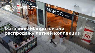 Возобновившие работу магазины испанского бренда Mango распродают остатки летней коллекции