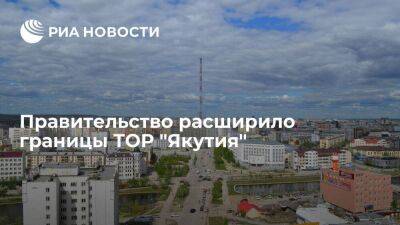 Правительство расширило границы ТОР "Якутия" для запуска проекта по сортировке отходов