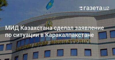 МИД Казахстана сделал заявление по ситуации в Каракалпакстане - gazeta.uz - Казахстан - Узбекистан