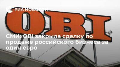 "Ведомости": OBI закрыла сделку по продаже российского бизнеса за один евро