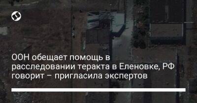 Фархан Хак - ООН обещает помощь в расследовании теракта в Еленовке, РФ говорит – пригласила экспертов - liga.net - Россия - Украина