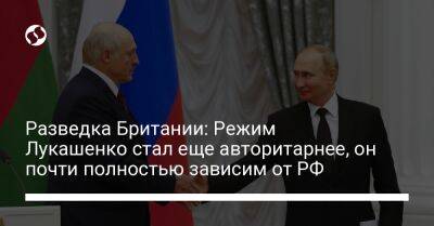 Разведка Британии: Режим Лукашенко стал еще авторитарнее, он почти полностью зависим от РФ