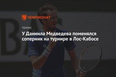 У Даниила Медведева поменялся соперник на турнире в Лос-Кабосе