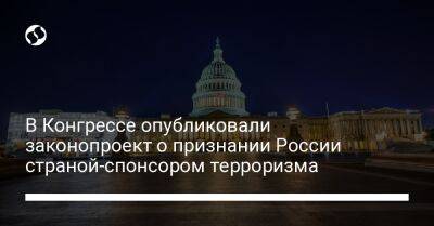 В Конгрессе опубликовали законопроект о признании России страной-спонсором терроризма