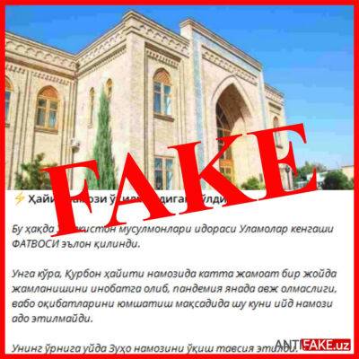 В Узбекистане опровергли слухи об отмене праздничного намаза в мечетях на Курбан-хайит из-за роста числа больных коронавирусом