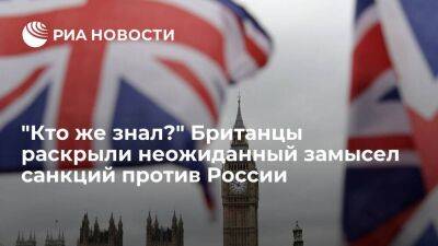 Британские читатели Daily Mail признали, что антироссийские санкции наказали их самих