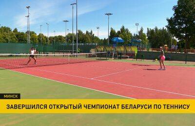 В Минске завершился открытый чемпионат Беларуси по теннису