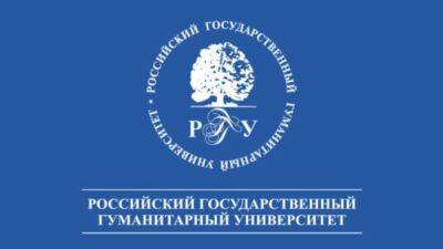 Директор института РГГУ уволился со словами "Зато никакого Z-ректора"