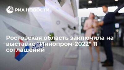 Ростовская область заключила на "Иннопроме-2022" соглашения на 31 миллиард рублей