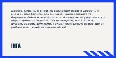 Написать «письма любви». Как можно отправить слова поддержки украинцам на временно оккупированных территориях