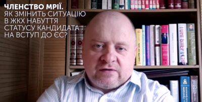 Олег Попенко заявил, что в Украине после вступления в ЕС не увеличится цена на коммунальные услуги