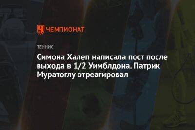 Симона Халеп написала пост после выхода в 1/2 Уимблдона. Патрик Муратоглу отреагировал