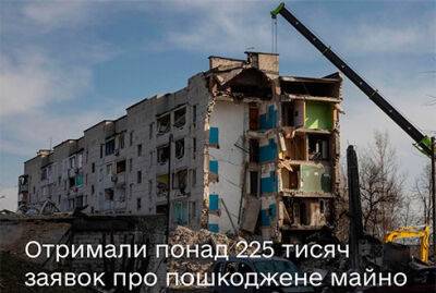 Украинцы уже подали свыше 225 тыс. заявок о поврежденном имуществе - Минцифры