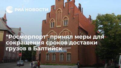 "Росморпорт" принял меры для уменьшения сроков доставки грузов на линии Усть-Луга-Балтийск
