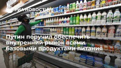 Путин заявил, что ситуация на мировых рынках продовольствия будет напряженной