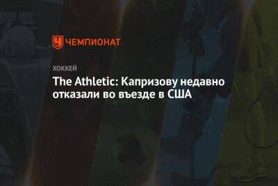 Кирилл Капризов - Майкл Руссо - Дин Эвасон - The Athletic: Капризову недавно отказали во въезде в США - championat.com - Россия - США - шт. Миннесота