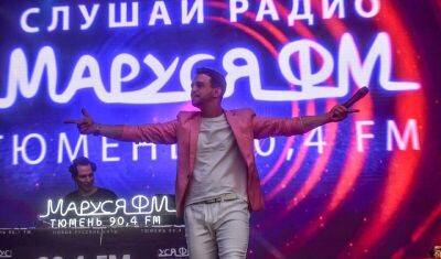 Тюменцы отметили День города на дискотеке от радиостанции «Маруся ФМ»