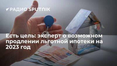 Марат Хуснуллин - Есть цель: эксперт о возможном продлении льготной ипотеки на 2023 год - smartmoney.one - Россия