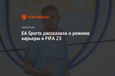 EA Sports рассказала о режиме карьеры в FIFA 23