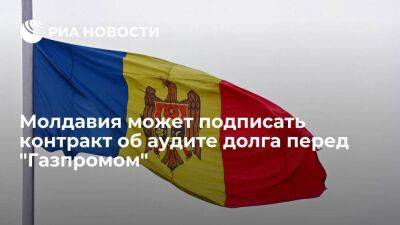 Вице-премьер Спыну: Молдавия может подписать контракт об аудите долга перед "Газпромом"