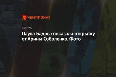 Арина Соболенко - Марья Шарапова - Симона Халеп - Паула Бадоса - Паула Бадоса показала открытку от Арины Соболенко. Фото - championat.com - Англия - Румыния - Испания - Сан-Хосе