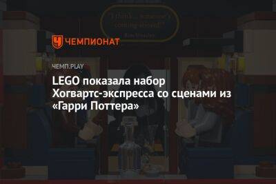 LEGO показала набор Хогвартс-экспресса со сценами из «Гарри Поттера»