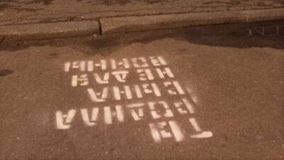В Петербурге под окнами роддома написали "Ты родила сына не для войны"