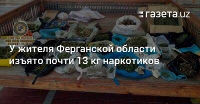 У жителя Ферганской области изъято почти 13 кг наркотиков