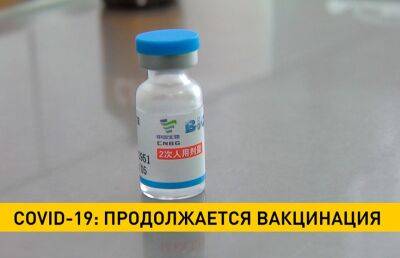 В Беларуси продолжается вакцинация от COVID-19