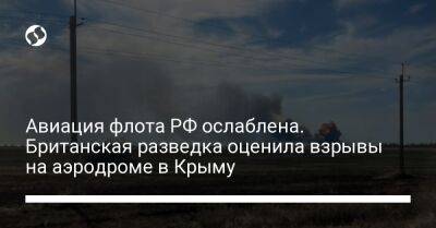 Авиация флота РФ ослаблена. Британская разведка оценила взрывы на аэродроме в Крыму