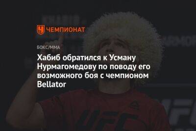 Хабиб обратился к Усману Нурмагомедову по поводу его возможного боя с чемпионом Bellator