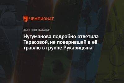 Нугуманова подробно ответила Тарасовой, не поверившей в её травлю в группе Рукавицына