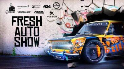 Искусство улиц: в Волгограде пройдет завораживающее Fresh Auto Show