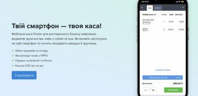 Мобільна каса у смартфоні: як український сервіс полегшує життя кафе та ресторанів