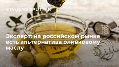 Эксперт: на российском рынке есть альтернатива оливковому маслу