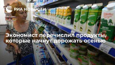 Экономист Завьялов предупредил россиян о росте осенью цен на молоко, яйца и колбасу