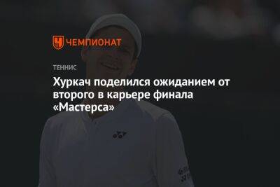 Хуркач поделился ожиданием от второго в карьере финала «Мастерса»