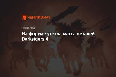 На форуме утекла масса деталей Darksiders 4