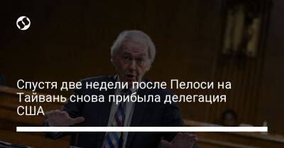 Нэнси Пелоси - Мао Цзэдун - Цай Инвэнь - Джо Байден - Спустя две недели после Пелоси на Тайвань снова прибыла делегация США - liga.net - Китай - США - Украина - Вашингтон - Тайвань - Reuters