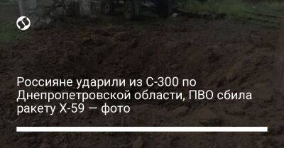 Россияне ударили из С-300 по Днепропетровской области, ПВО сбила ракету Х-59 — фото