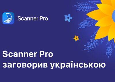 Приложение Scanner Pro теперь доступно на украинском языке