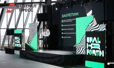 Лучших HR-специалистов Урала назовут на Ural HR-Forum
