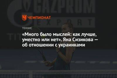 Даяна Ястремская - Яна Сизикова - «Много было мыслей: как лучше, уместно или нет». Яна Сизикова — об отношении с украинками - championat.com - Россия - Украина - Санкт-Петербург - Прага