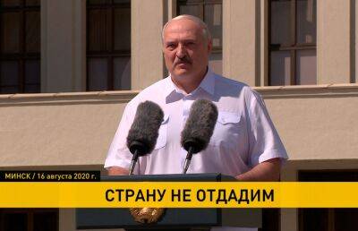 Историческая речь Лукашенко в 2020-м объединила созидательную часть белорусского общества