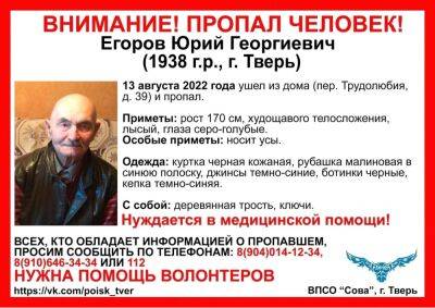 В Твери ищут 84-летнего дедушку